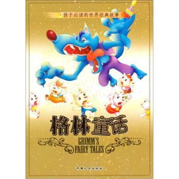 格林童話