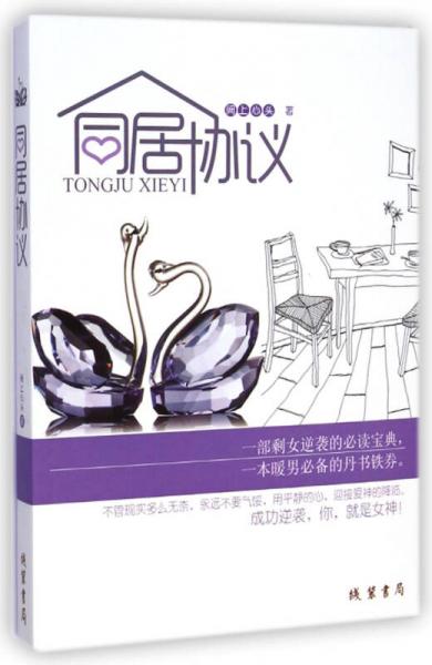 同居協(xié)議