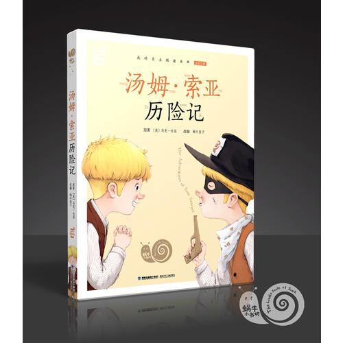 湯姆·索亞歷險記