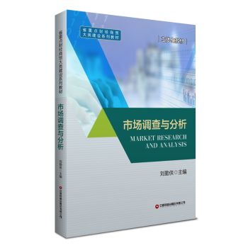 市場調(diào)查與分析