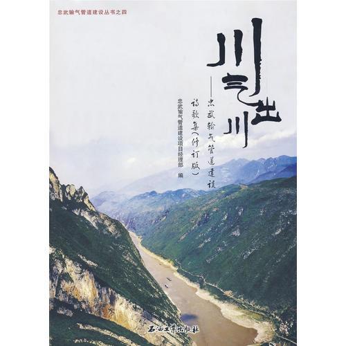 川氣川出