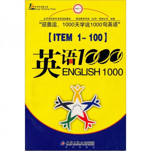 英语1000句：英语1-100句