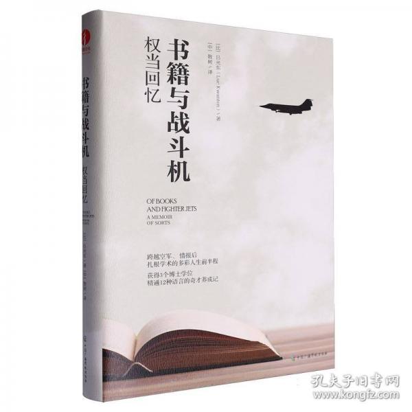 書籍與戰(zhàn)斗機 權當回憶