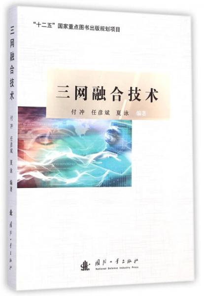 三網(wǎng)融合技術(shù)