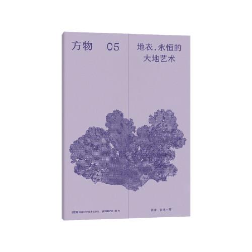 方物：地衣：永恒的大地藝術(shù)