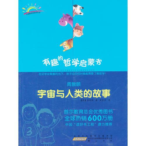 周敦頤：宇宙與人類的故事
