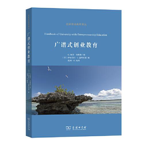 廣譜式創(chuàng)業(yè)教育