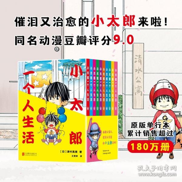 小太郎一個人生活