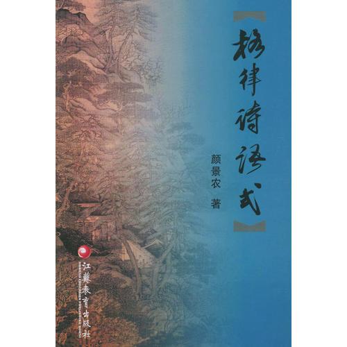 格律詩(shī)語(yǔ)式