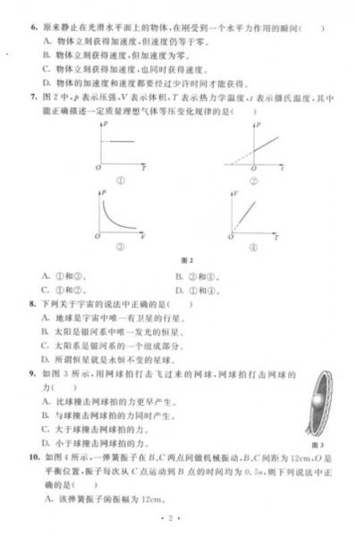上海市普通高中学生学业水平考试模拟测试卷：物理