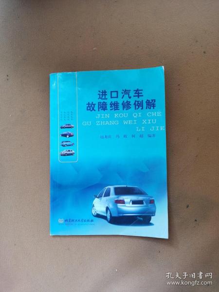 進(jìn)口汽車故障維修例解