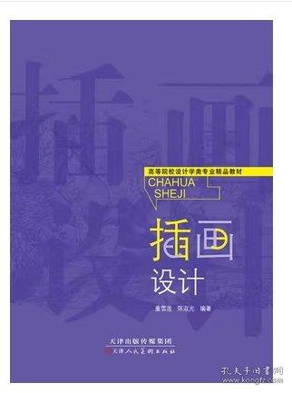 插畫設(shè)計(jì) 董雪蓮