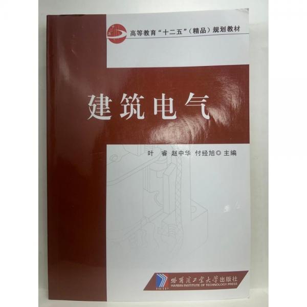 建筑電氣