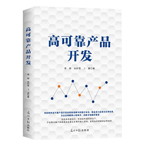 高可靠產(chǎn)品開發(fā)