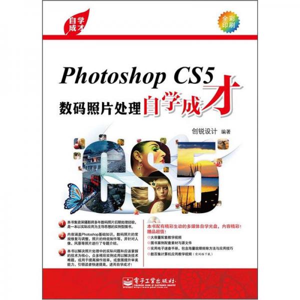 Photoshop CS5数码照片处理自学成才