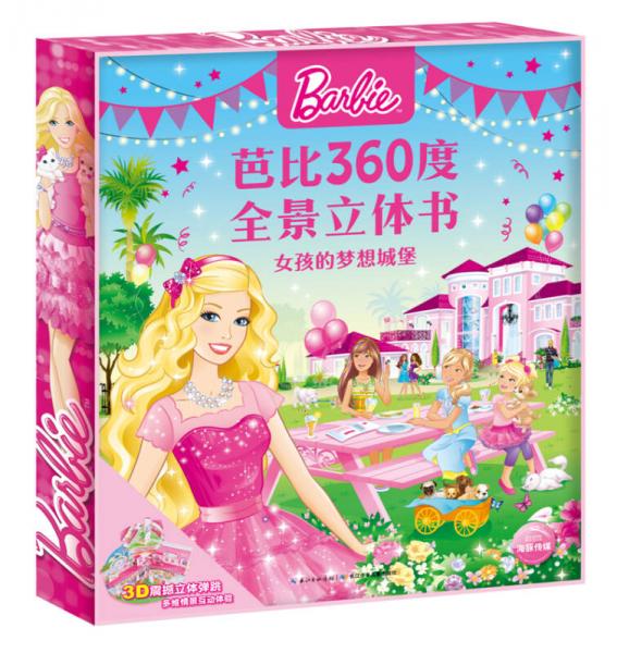 芭比360度全景立体书·女孩的梦想城堡