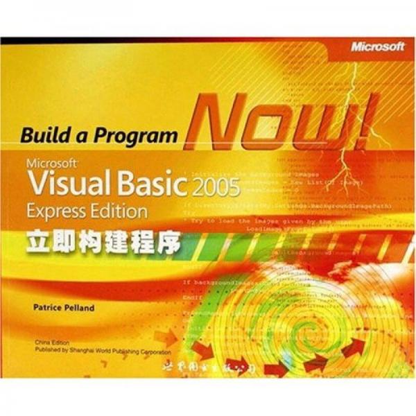 MicrosoftVisualBasic2005ExpressEdition：立即构建程序