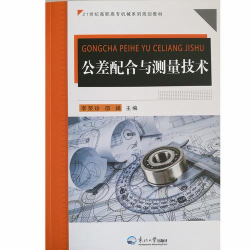 公差配合與測(cè)量技術(shù)