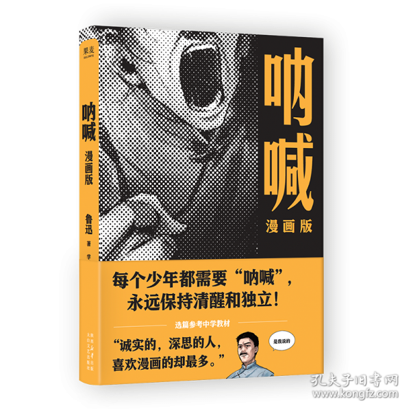吶喊：漫畫版