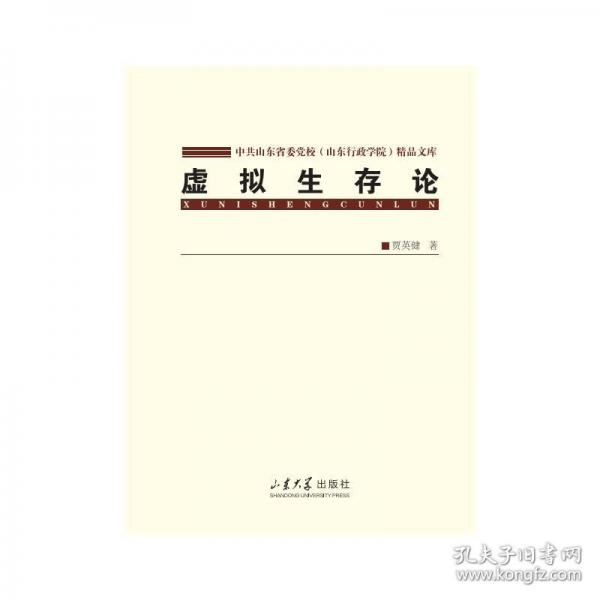 虛擬生存論