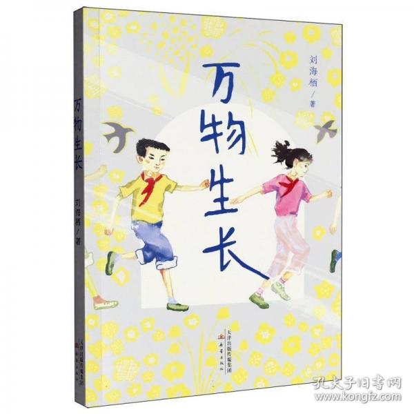 萬(wàn)物生長(zhǎng)
