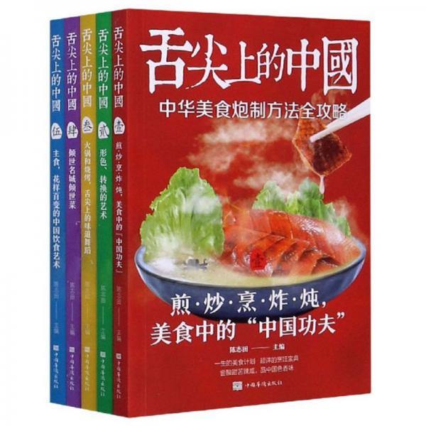 舌尖上的中国（套装共5册）