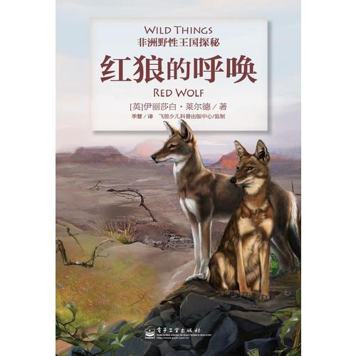 紅狼的呼喚