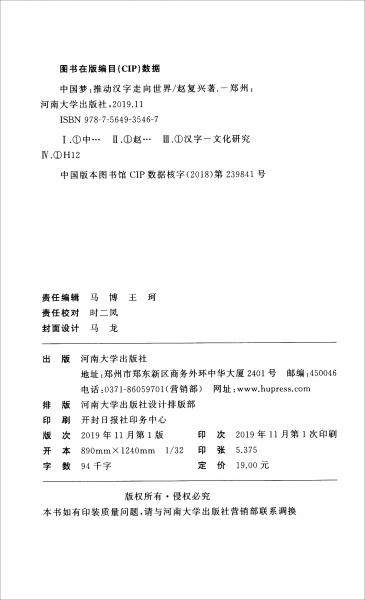 中國夢：推動(dòng)漢字走向世界