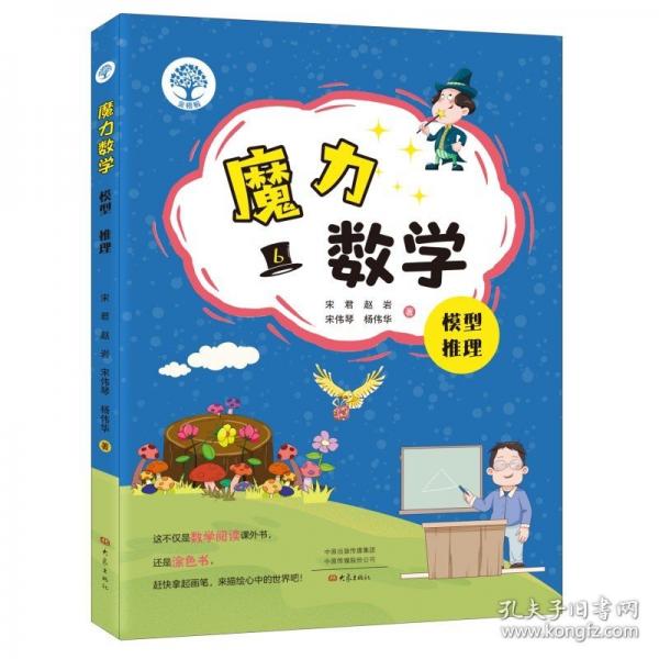 魔力數(shù)學(xué)（套裝6冊） 宋君