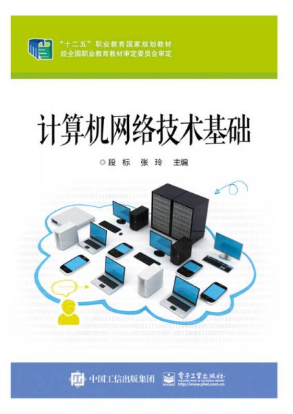 計算機(jī)網(wǎng)絡(luò)技術(shù)基礎(chǔ)