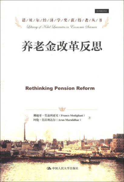 養(yǎng)老金改革反思