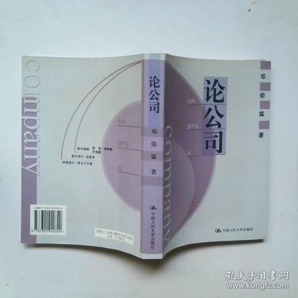 論公司