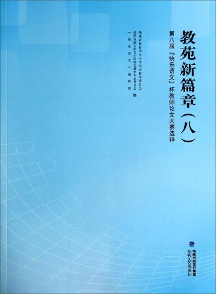 教苑新篇章. 八. 