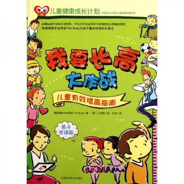 我要長高大作戰(zhàn)