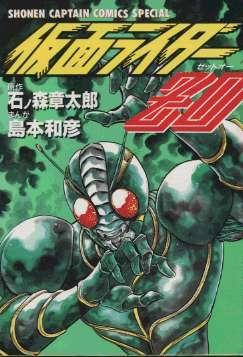 仮面ライダーZO