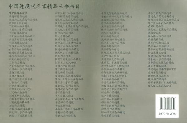 陳少梅作品精選/