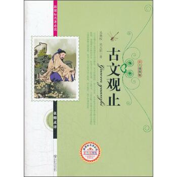 古文觀止