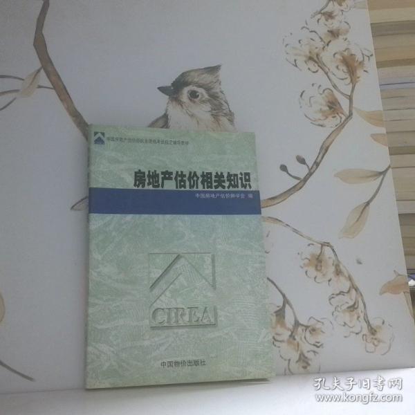 房地產(chǎn)估價(jià)相關(guān)知識(shí)