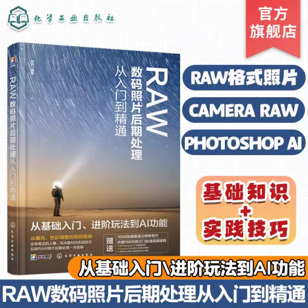 raw數(shù)碼照片后期處理從入門到精通 圖形圖像 林園 編 新華正版