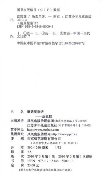 蘑菇屋童话：蓝狐狸