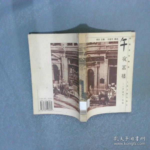 午夜高樓:《宇宙風(fēng)》萃編