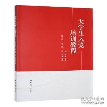 大學(xué)生入培訓(xùn)教程