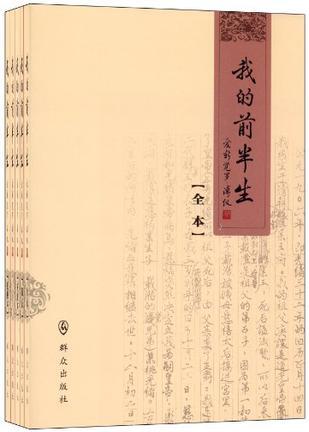 我的前半生(共5冊)