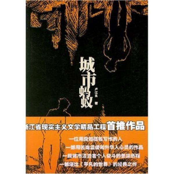 城市螞蟻
