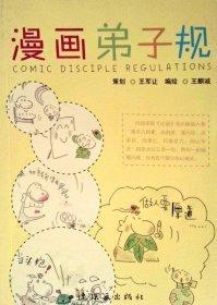 漫畫弟子規(guī)