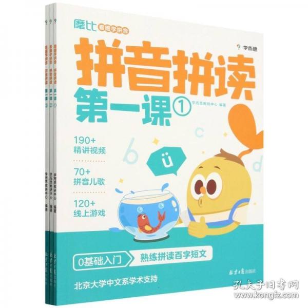 学而思 摩比看图学拼音：拼音拼读第一课