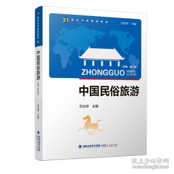 中國民俗旅游