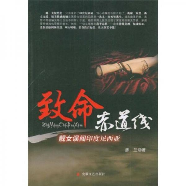 致命赤道線