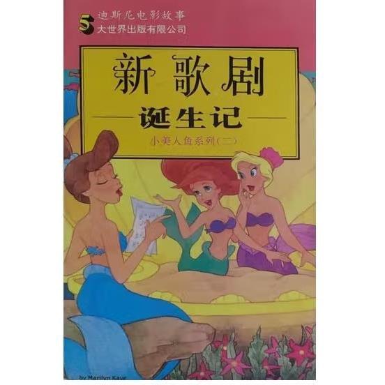 新歌劇誕生記