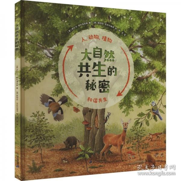 大自然共生的秘密